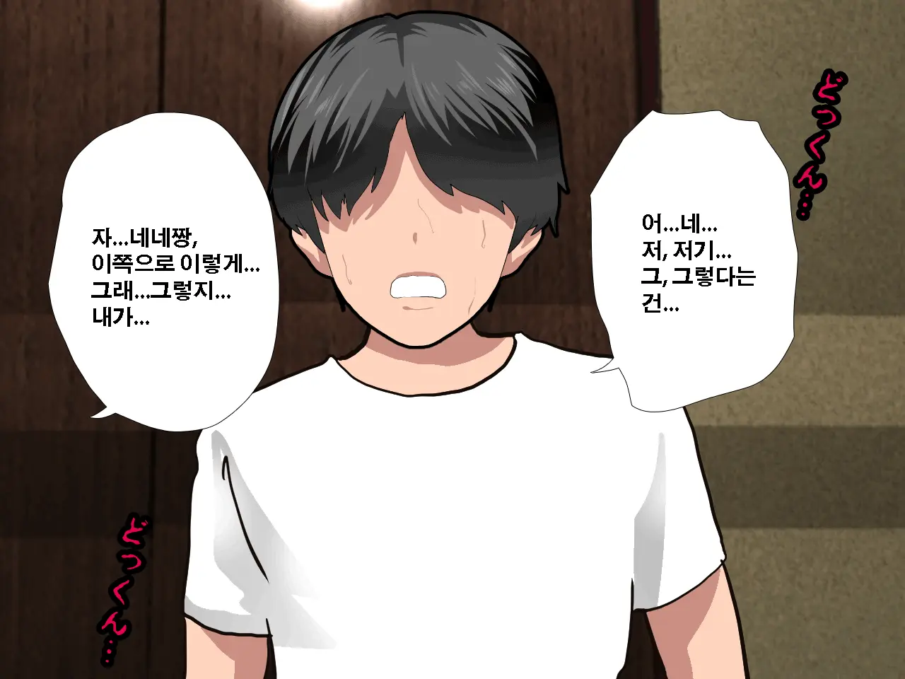 Saimin Uwaki Kenkyuubu Ch. 3 | 최면 바람기 연구회 제3화